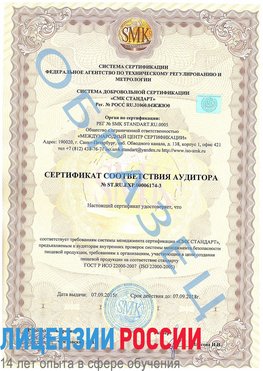 Образец сертификата соответствия аудитора №ST.RU.EXP.00006174-3 Новоалтайск Сертификат ISO 22000
